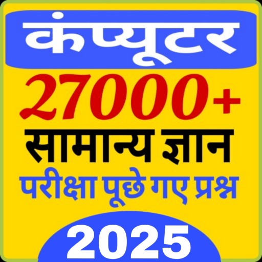 COMPUTER GK IN HINDI 2025