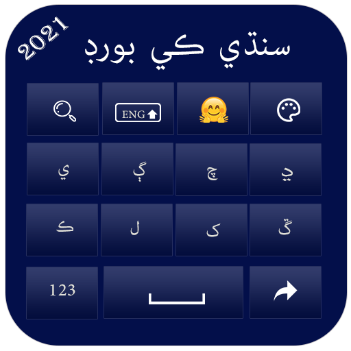 Sindhi Keyboard 2021: Easy Sindhi Keyboard- سنڌي