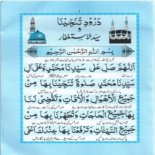 darood e tanjeena