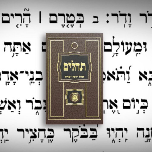 Tehillim Ohel Yosef Yitzchak