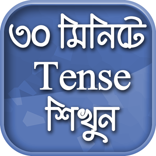 English Tense Learn In Bengali