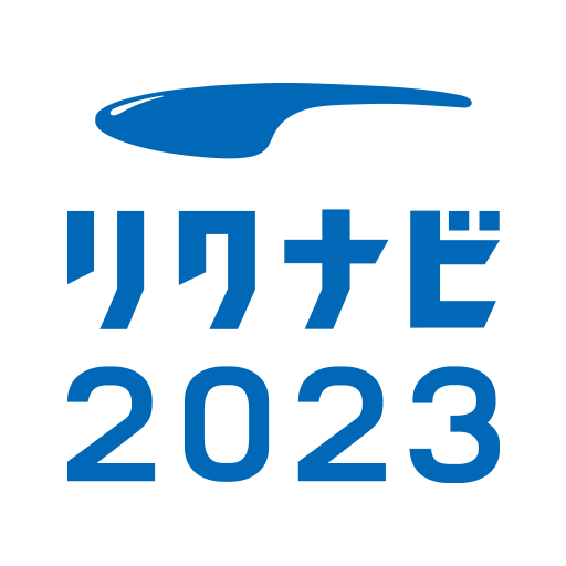 リクナビ2023 新卒学生・既卒学生向け就職情報 就活アプリ