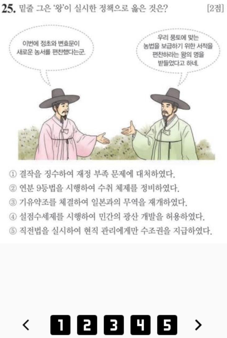 Download 한국사 능력검정시험 심화 (고급) 기출문제 Android On Pc