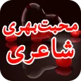 Romantic Urdu Poetry/Love Poetry