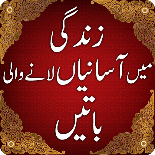 Ashfaq Ahmed:sunehri batain, a