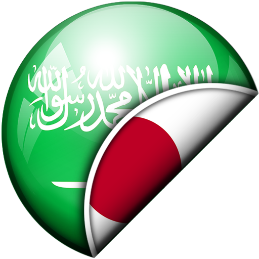 Arabic-Japanese Translator