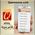 Qamosona Pashto Dictionaries