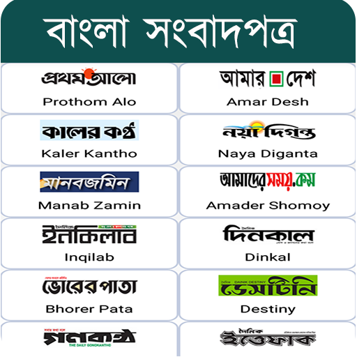 All Bangla Newspapers - সকল বা