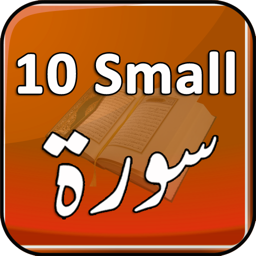 10 Small Surah Audio