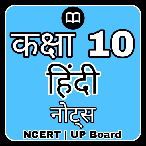 Class 10 Hindi Solutions NCERT