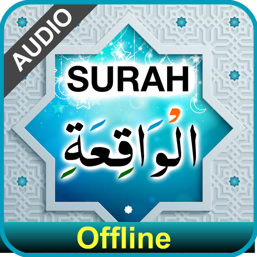 Surah Waqiah with Audio