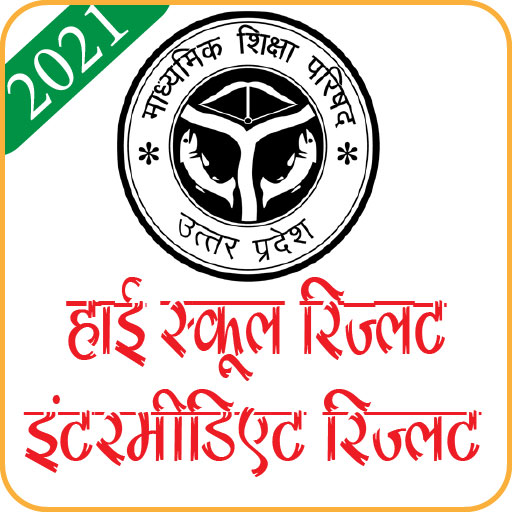 UP Board Result 2021