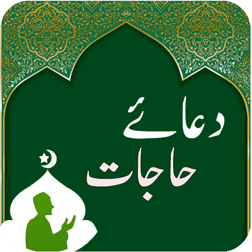 Dua-e-Hajat