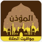 adan 2023 أوقات الأذان الصلاة