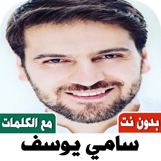 Sami Yusuf Anashid 2023 Lyrics