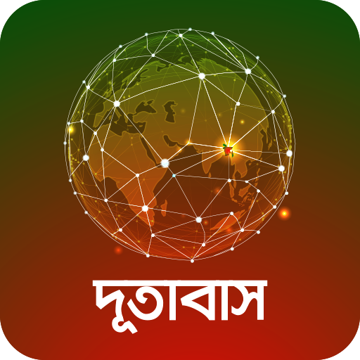 দূতাবাস (Dutabash)