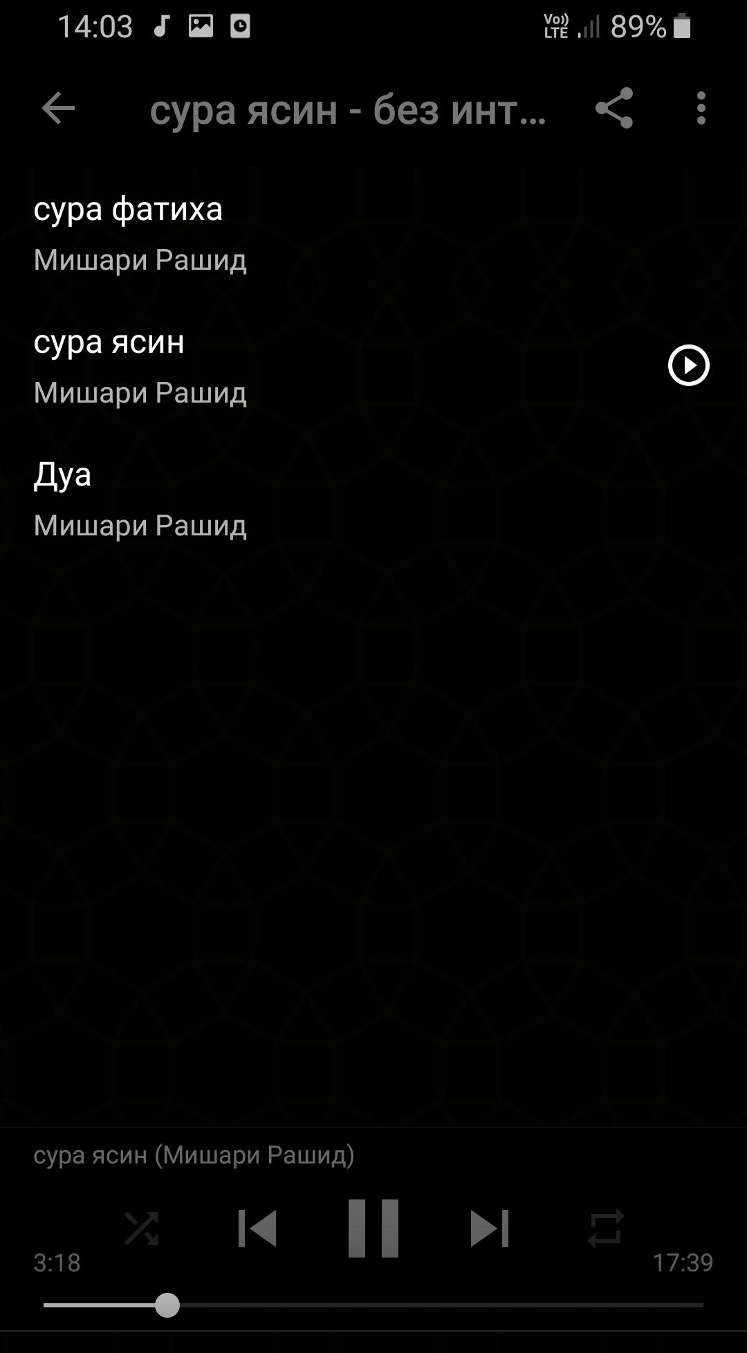 Download сура ясин мишари рашид android on PC