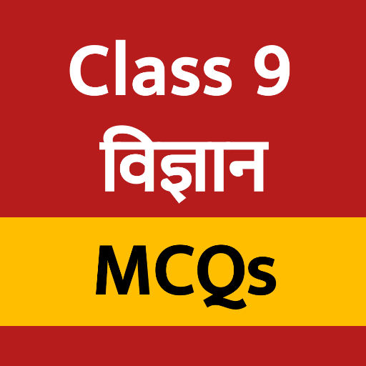 Class 9th Science MCQ