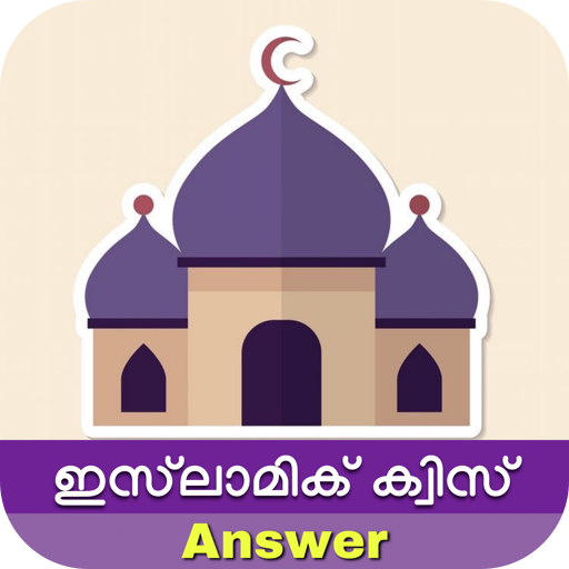 Islamic Quiz Malayalam