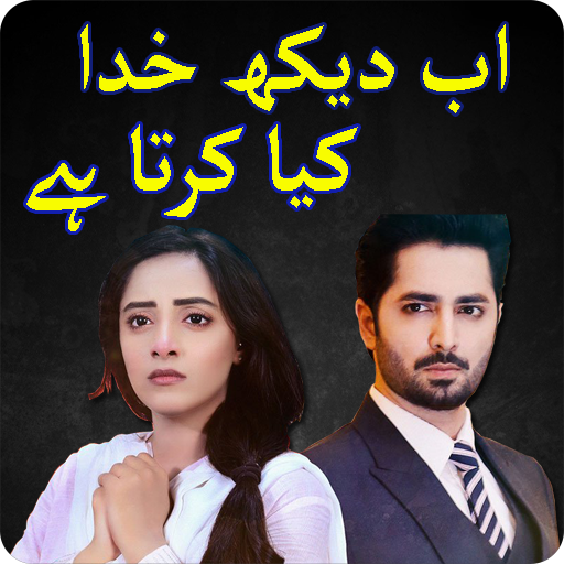 Ab Dekh Khuda Kia krta Hai: New Drama