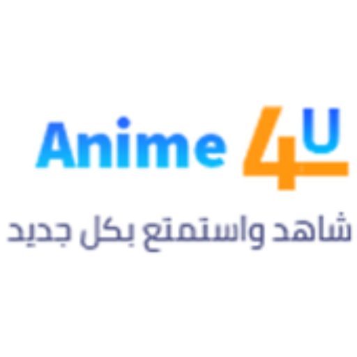 انمي فور يو | Anime 4u