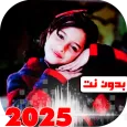 جميع اغاني ماريا قحطان بدون نت