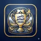 كأس العالم2026 مباشر للمباريات