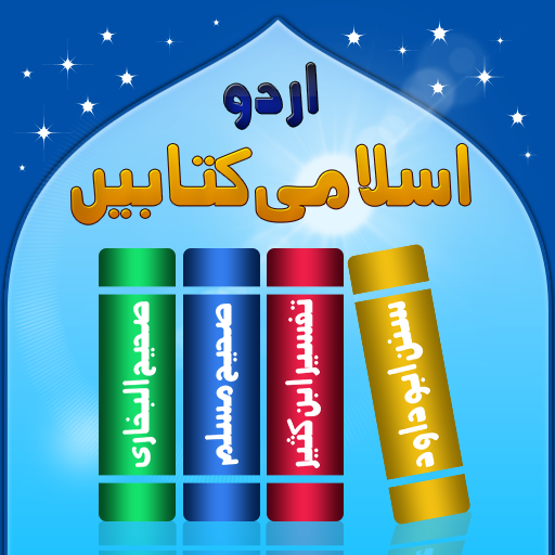 Urdu Hadees and Tafsir Books