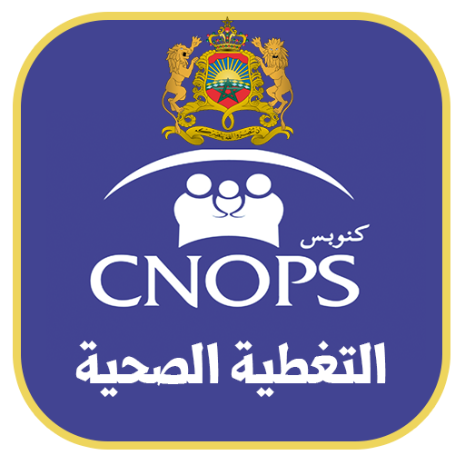 cnops maroc التغطية الصحية