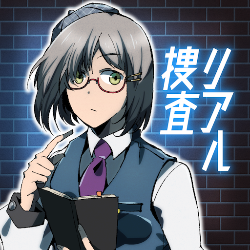 リアル捜査ゲーム–推理×謎解き犯人暴く本格探偵アドベンチャー