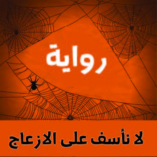 كتاب - اسباب للبقاء حيا