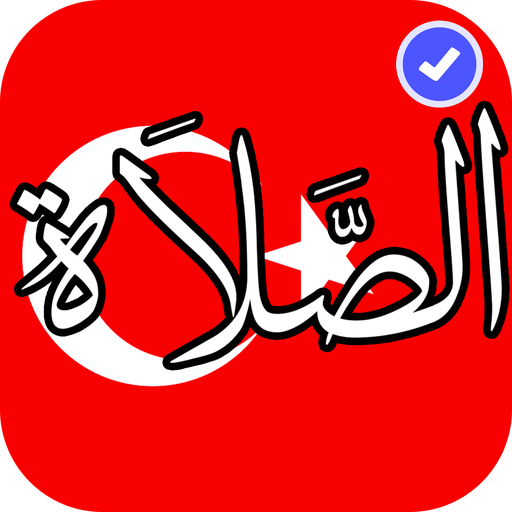 أوقات صلاة تركيا