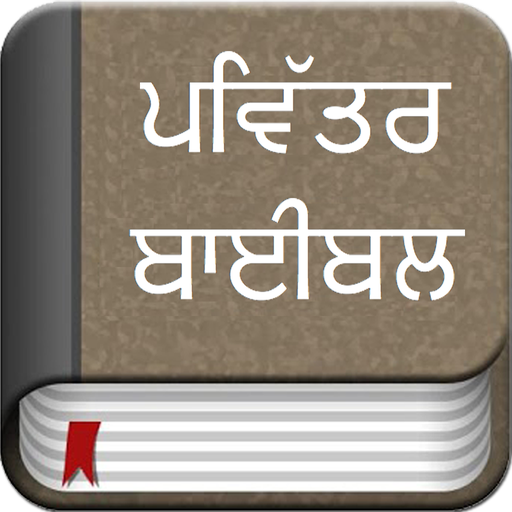 Punjabi Bible Offline