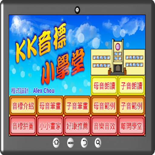 KK音標小學堂