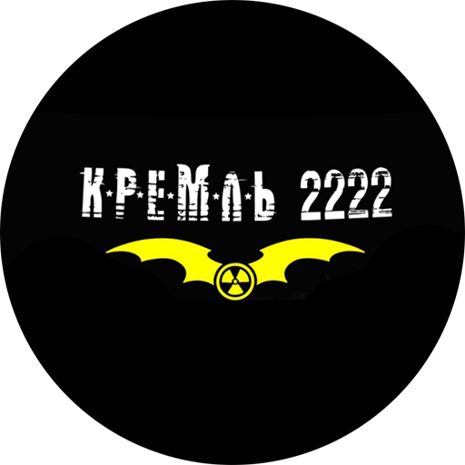 Кремль 2222