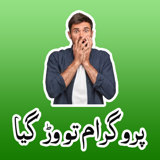 Funny Urdu Stickers For WA