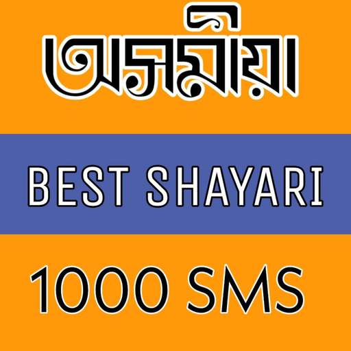 Assamese Sms,Assamese Shayari,