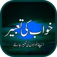 Aap K Khwabon Ki Islami Tabeer
