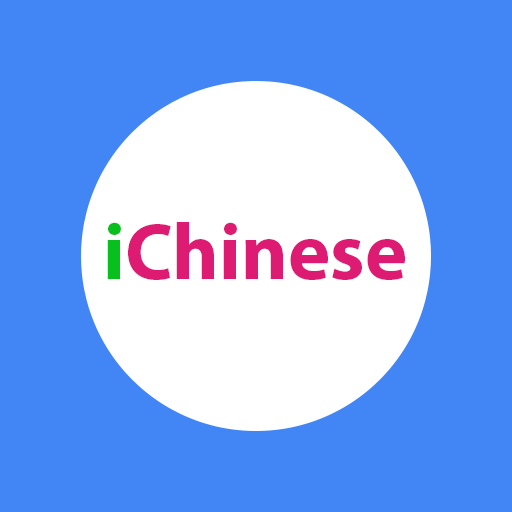 iChinese - Learn Mandarin Chinese
