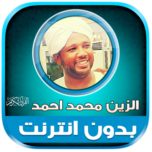 Al Zain Mohamed Ahmed Quran