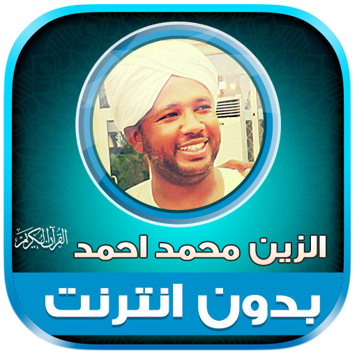 Al Zain Mohamed Ahmed Murottal