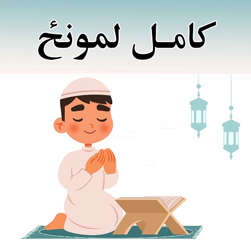 Pashto prayer | پښتو لمونځ