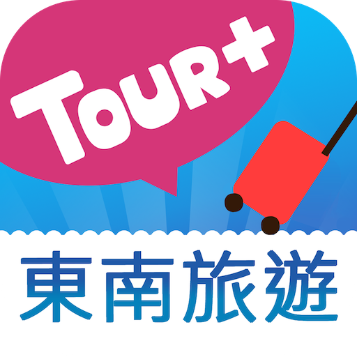 東南旅遊+ 機票, 訂房, 交通票券一指搞定