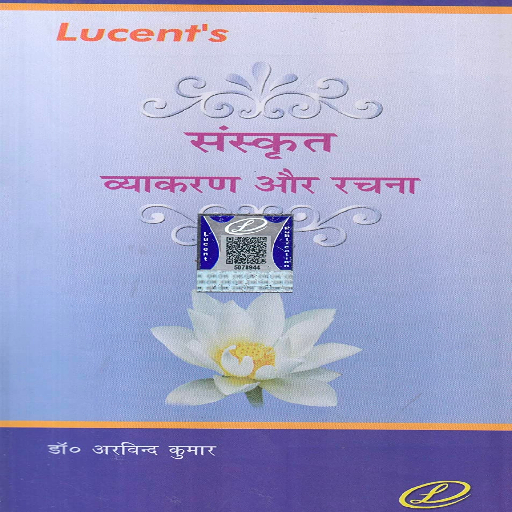 Lucent Sanskrit Book Hindi