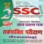 SSC Reasoning Hindi-तर्कशक्ति