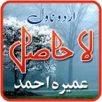 La Hasil Urdu Novel by Umera Ahmed