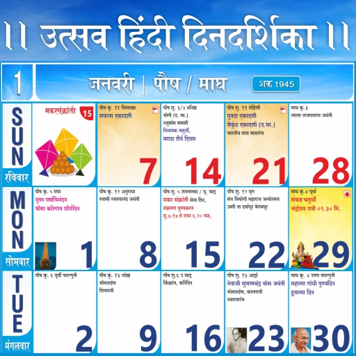 Utsav Hindi Calendar 2024