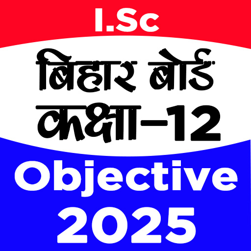 कक्षा 12 ऑब्जेक्टिव 2025