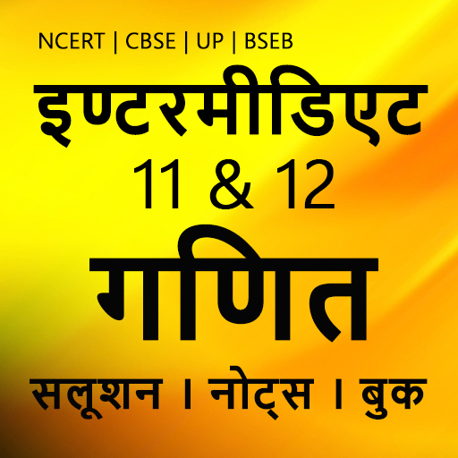 12th Math Solution in Hindi