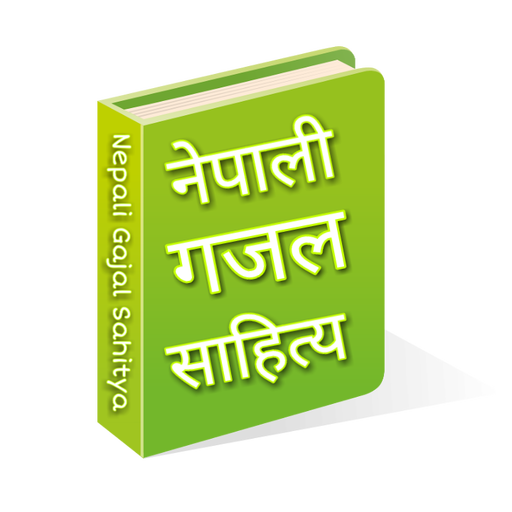 नेपाली साहित्य - Nepali Gajal